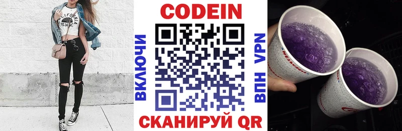 Кодеин напиток Lean (лин)  Порхов 